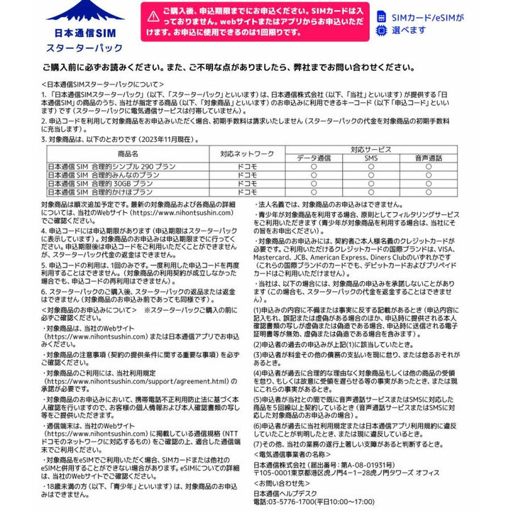 日本通信 日本通信SIMスターターパック NT-ST2-P（ドコモネットワーク / SIMカードは申込 後に配送）｜中古端末のアクセサリは【セカハン】端末と同時購入で送料無料！